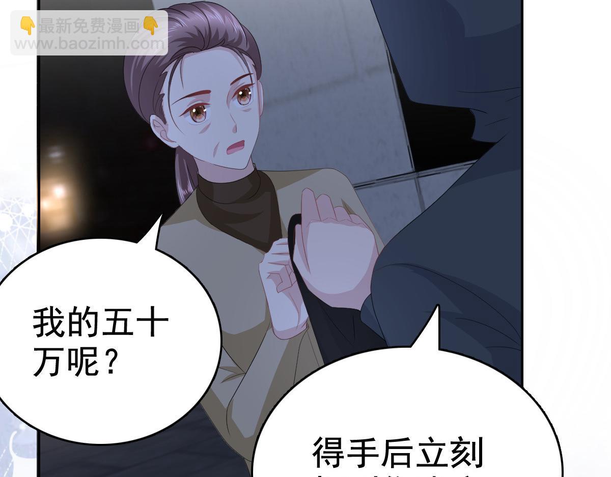 《致命媚妻总裁要复婚》第89话 阿姨要下毒了 第22页