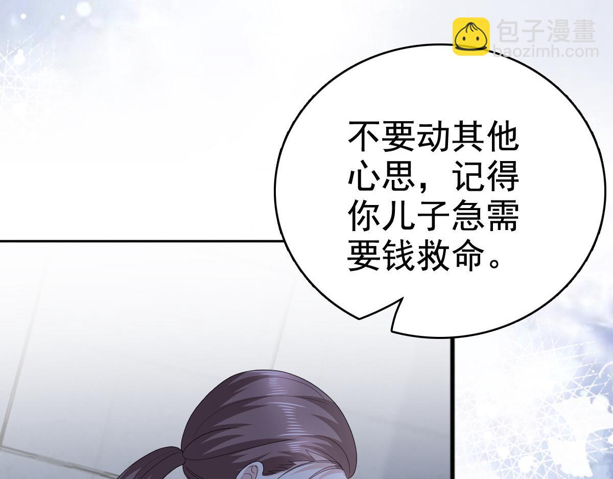 《致命媚妻总裁要复婚》第89话 阿姨要下毒了 第24页