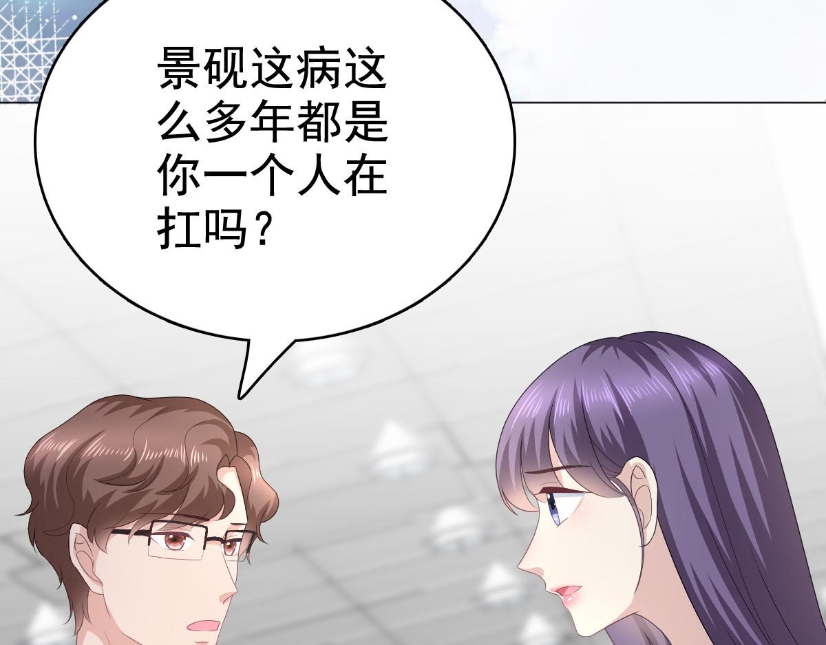 《致命媚妻总裁要复婚》第89话 阿姨要下毒了 第42页