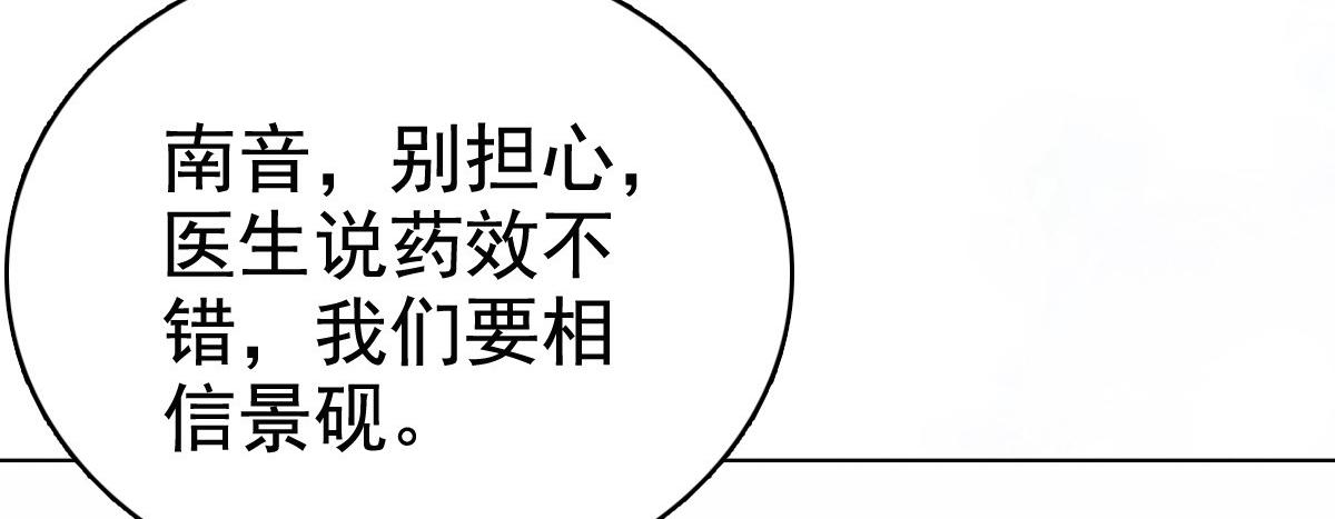 《致命媚妻总裁要复婚》第89话 阿姨要下毒了 第6页
