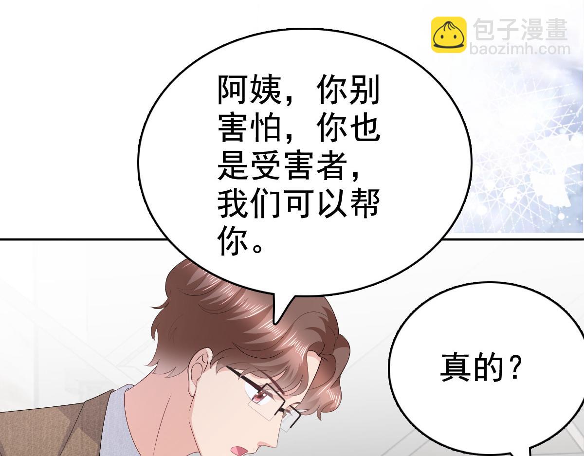 《致命媚妻总裁要复婚》第91话 乔千雅被控制了 第16页