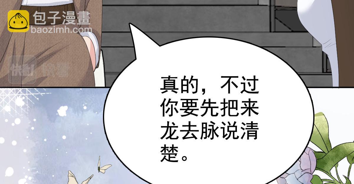 《致命媚妻总裁要复婚》第91话 乔千雅被控制了 第18页