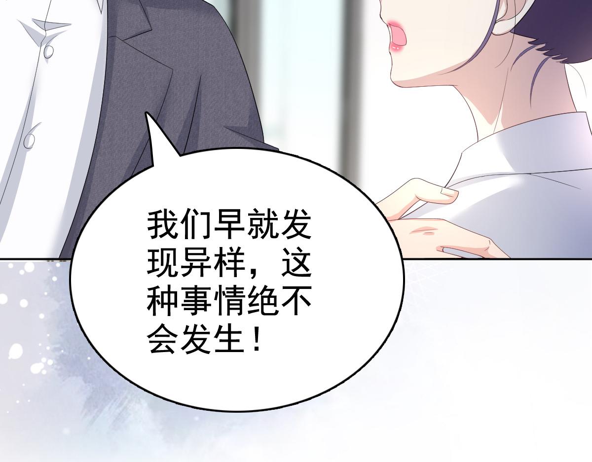 《致命媚妻总裁要复婚》第91话 乔千雅被控制了 第24页