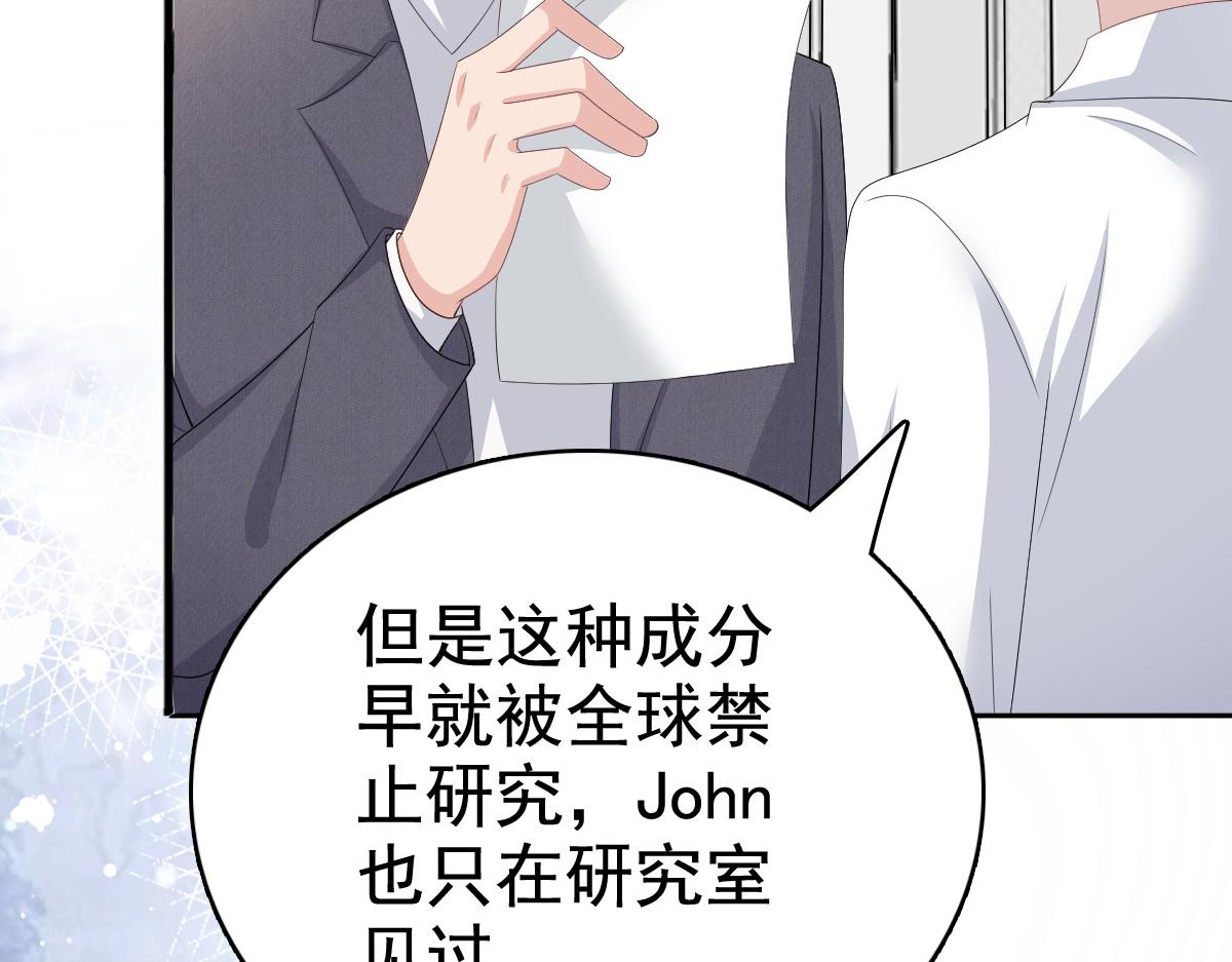 《致命媚妻总裁要复婚》第91话 乔千雅被控制了 第35页