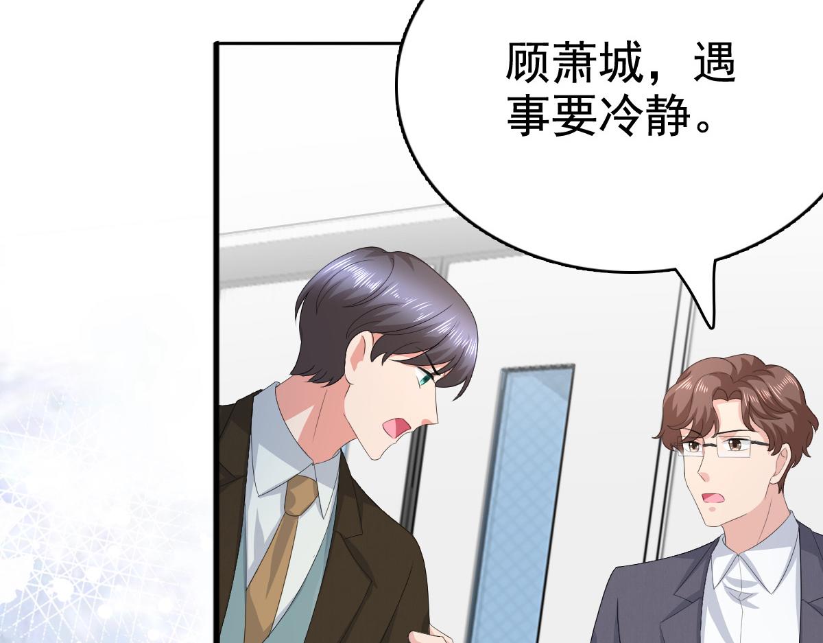 《致命媚妻总裁要复婚》第91话 乔千雅被控制了 第46页
