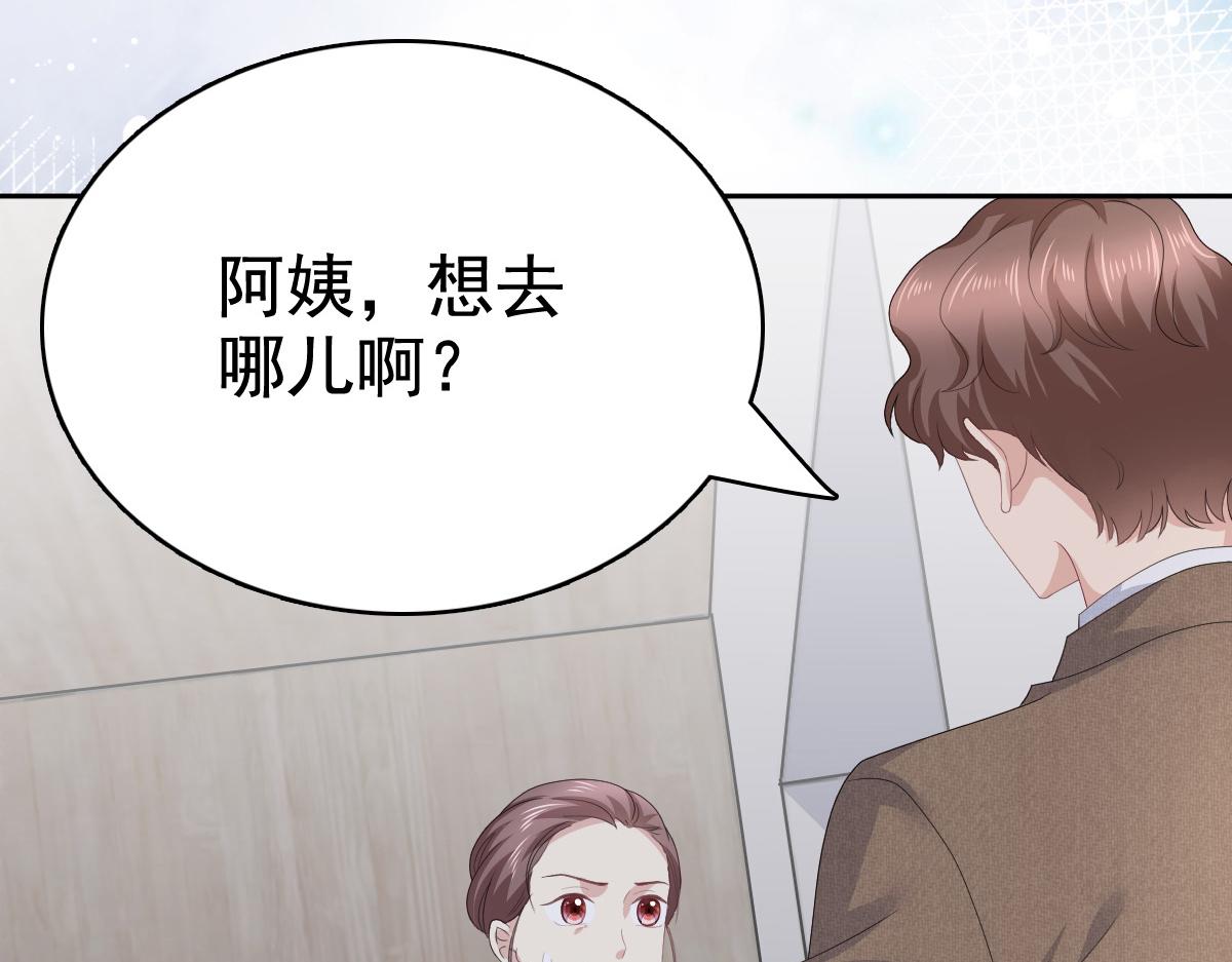 《致命媚妻总裁要复婚》第91话 乔千雅被控制了 第7页