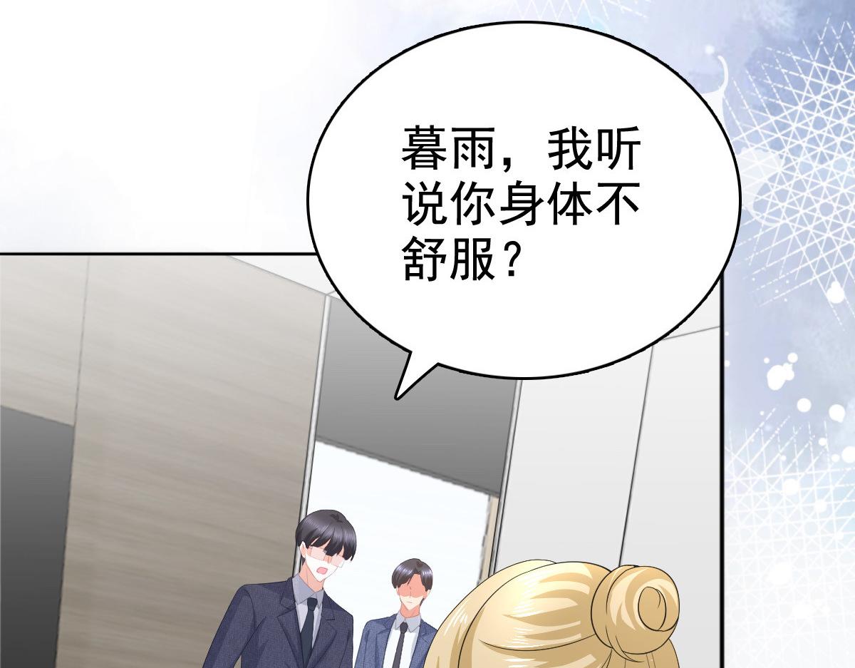《致命媚妻总裁要复婚》第96话 陆南音的孩子 第10页