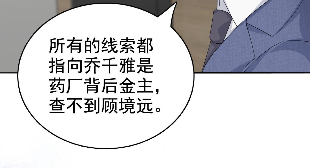 《致命媚妻总裁要复婚》第96话 陆南音的孩子 第24页