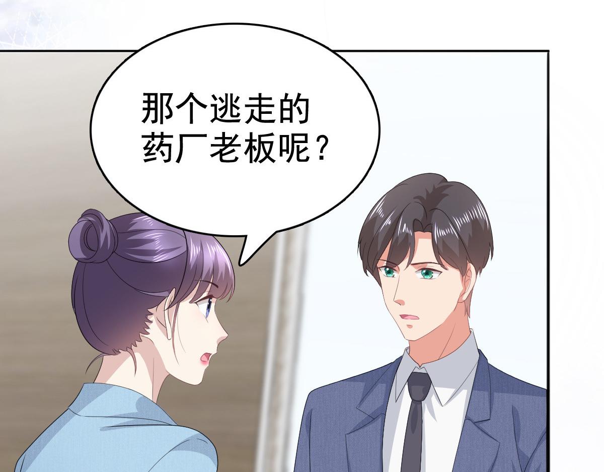 《致命媚妻总裁要复婚》第96话 陆南音的孩子 第25页