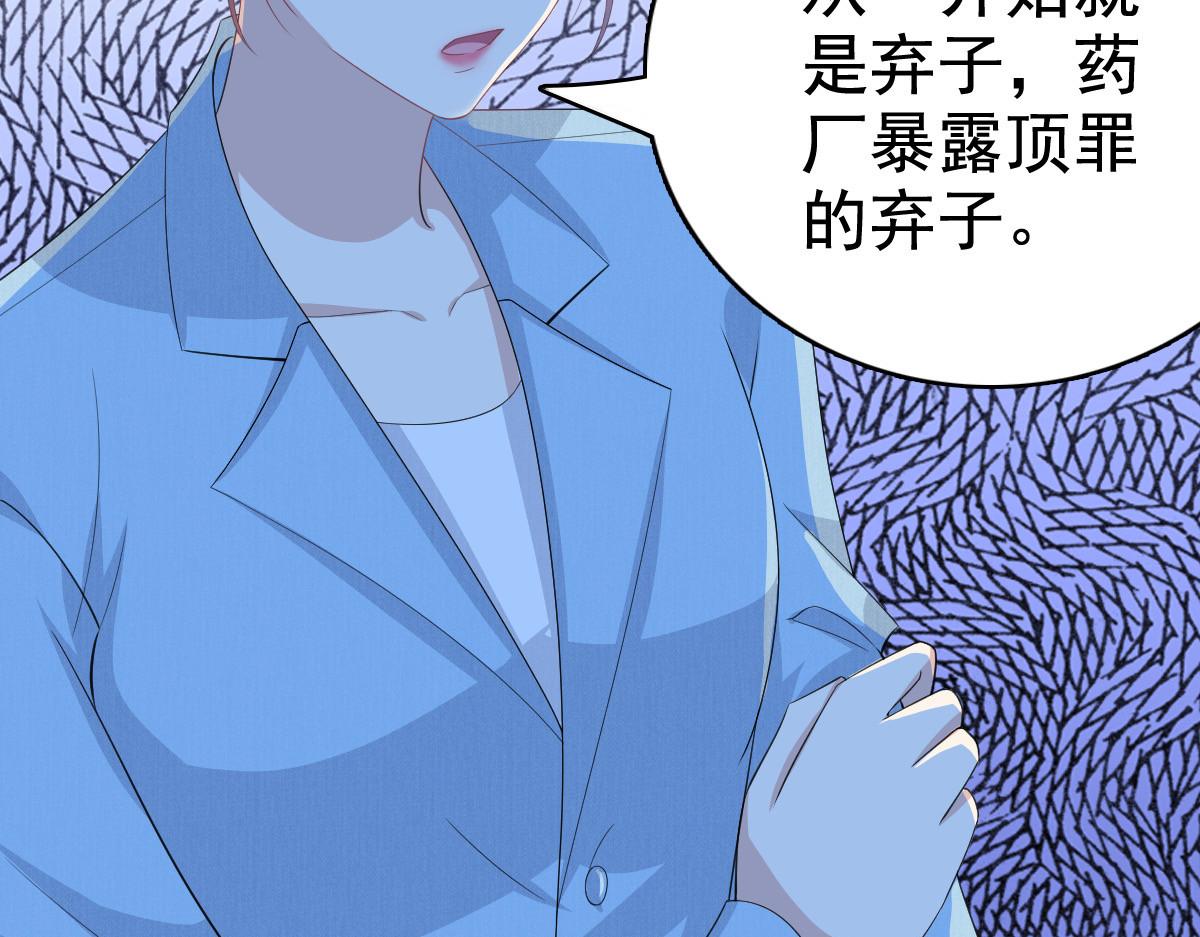 《致命媚妻总裁要复婚》第96话 陆南音的孩子 第28页