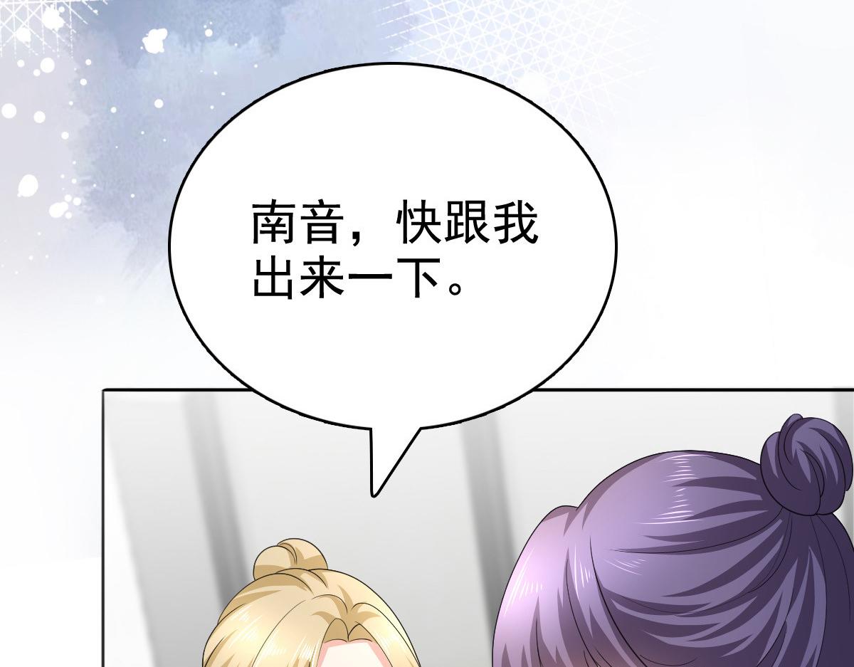 《致命媚妻总裁要复婚》第96话 陆南音的孩子 第30页
