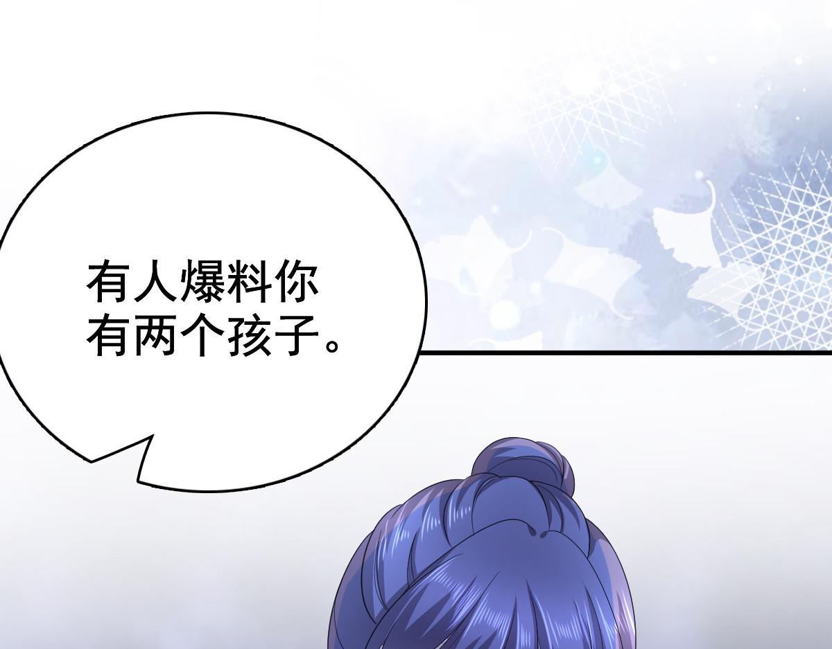 《致命媚妻总裁要复婚》第96话 陆南音的孩子 第38页