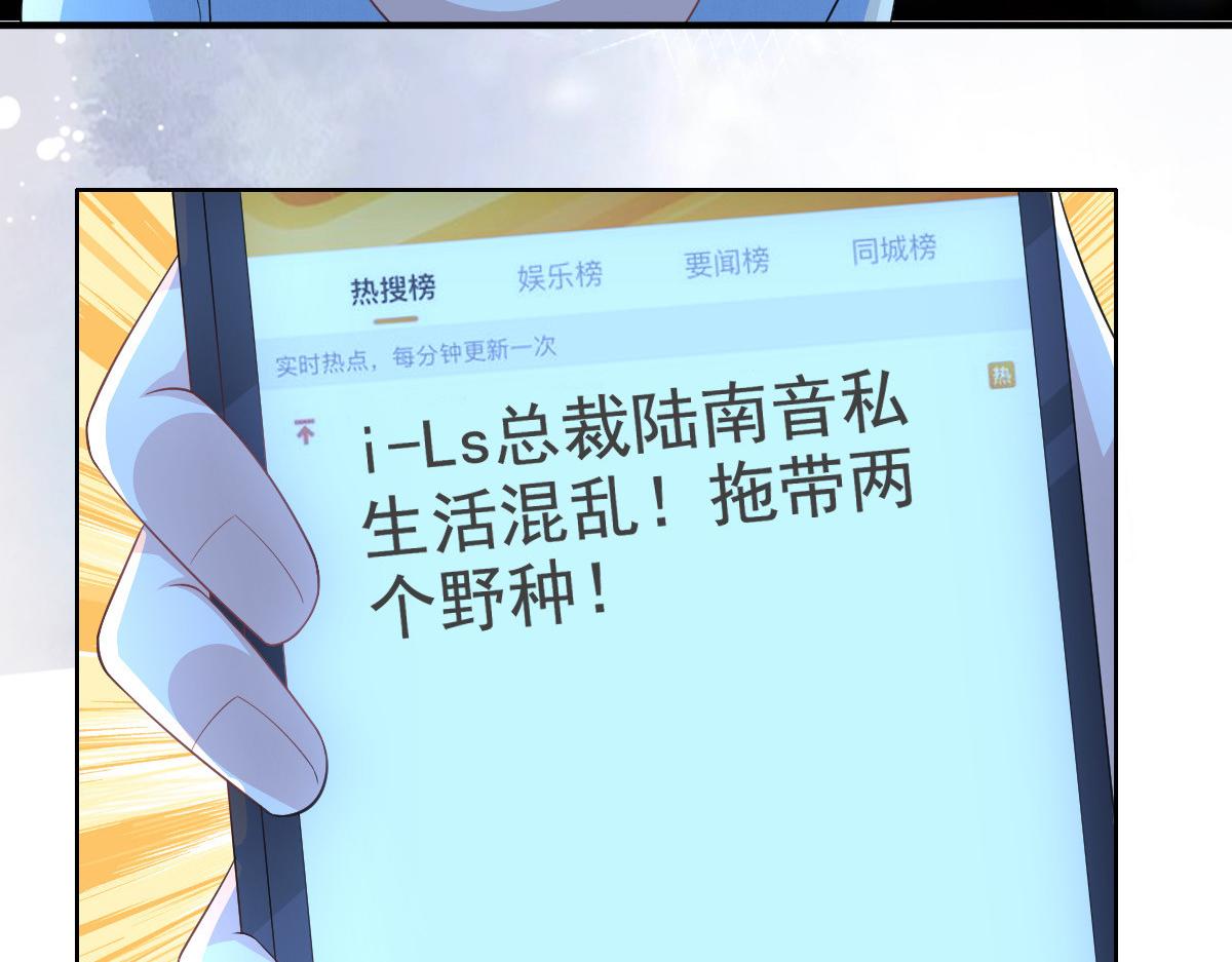 《致命媚妻总裁要复婚》第96话 陆南音的孩子 第40页