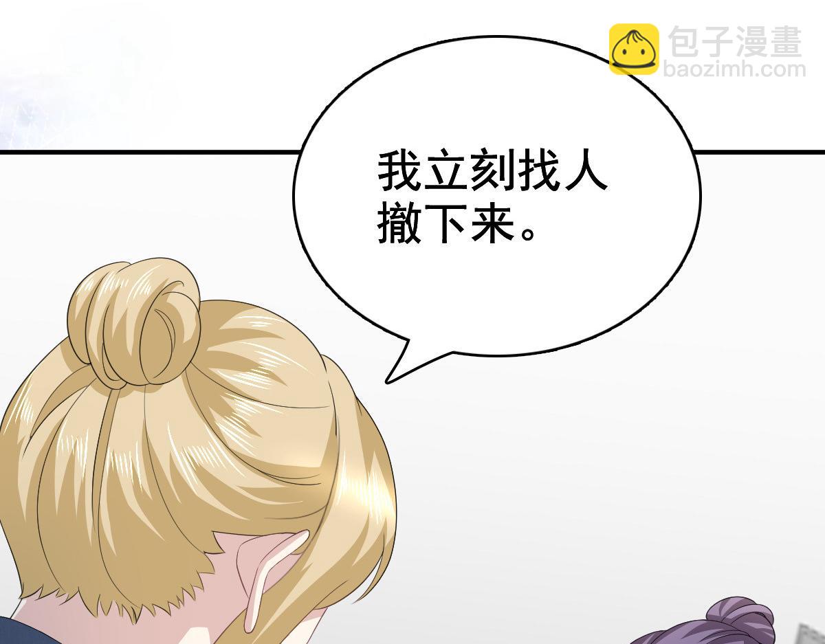 《致命媚妻总裁要复婚》第96话 陆南音的孩子 第42页