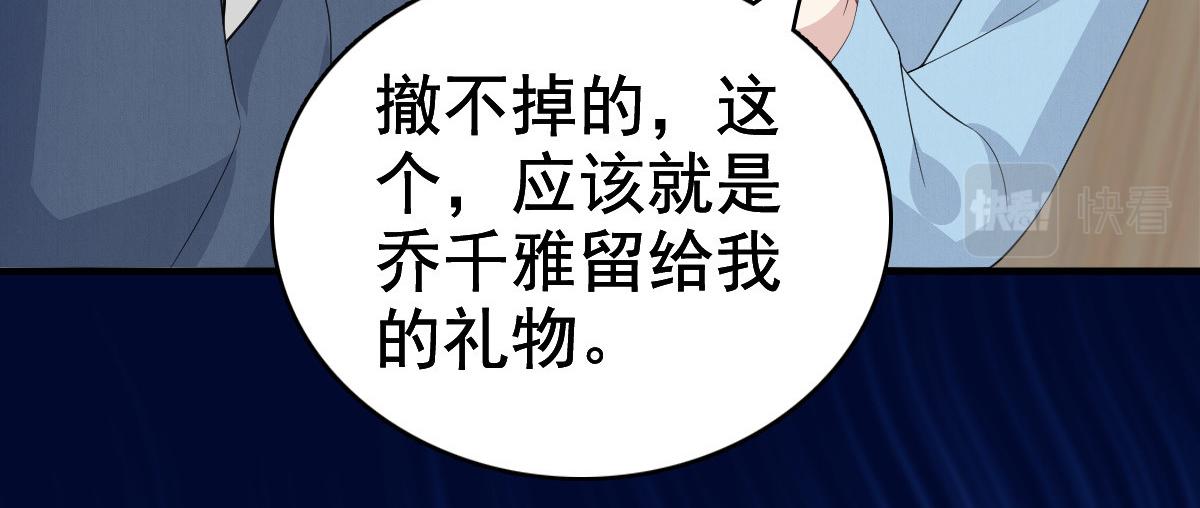 《致命媚妻总裁要复婚》第96话 陆南音的孩子 第44页