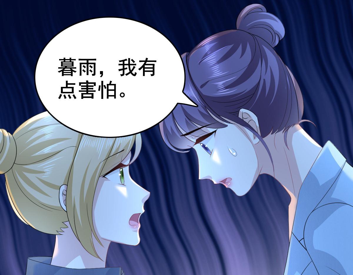 《致命媚妻总裁要复婚》第96话 陆南音的孩子 第45页