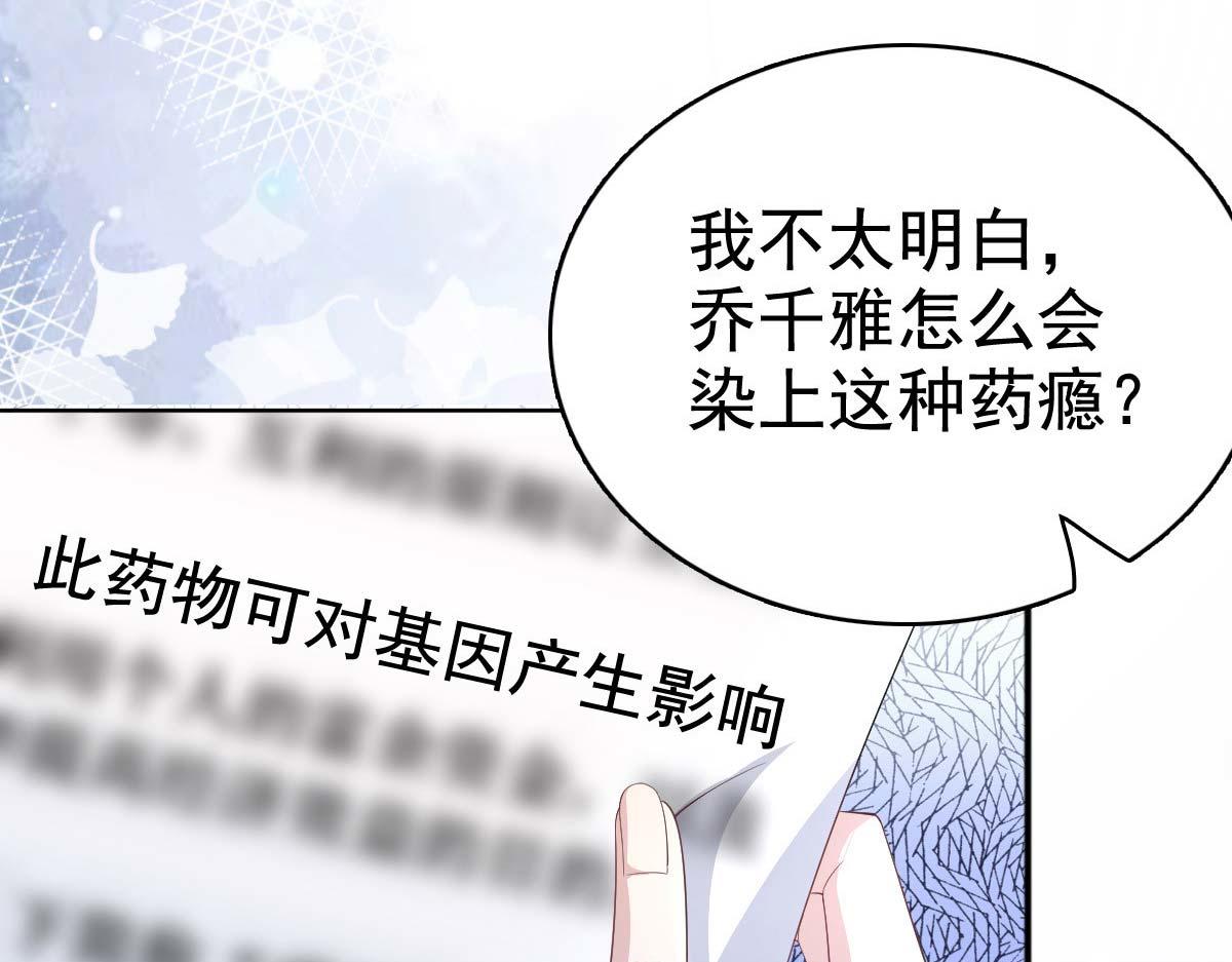 《致命媚妻总裁要复婚》第93话 老爷子拿人做研究 第10页