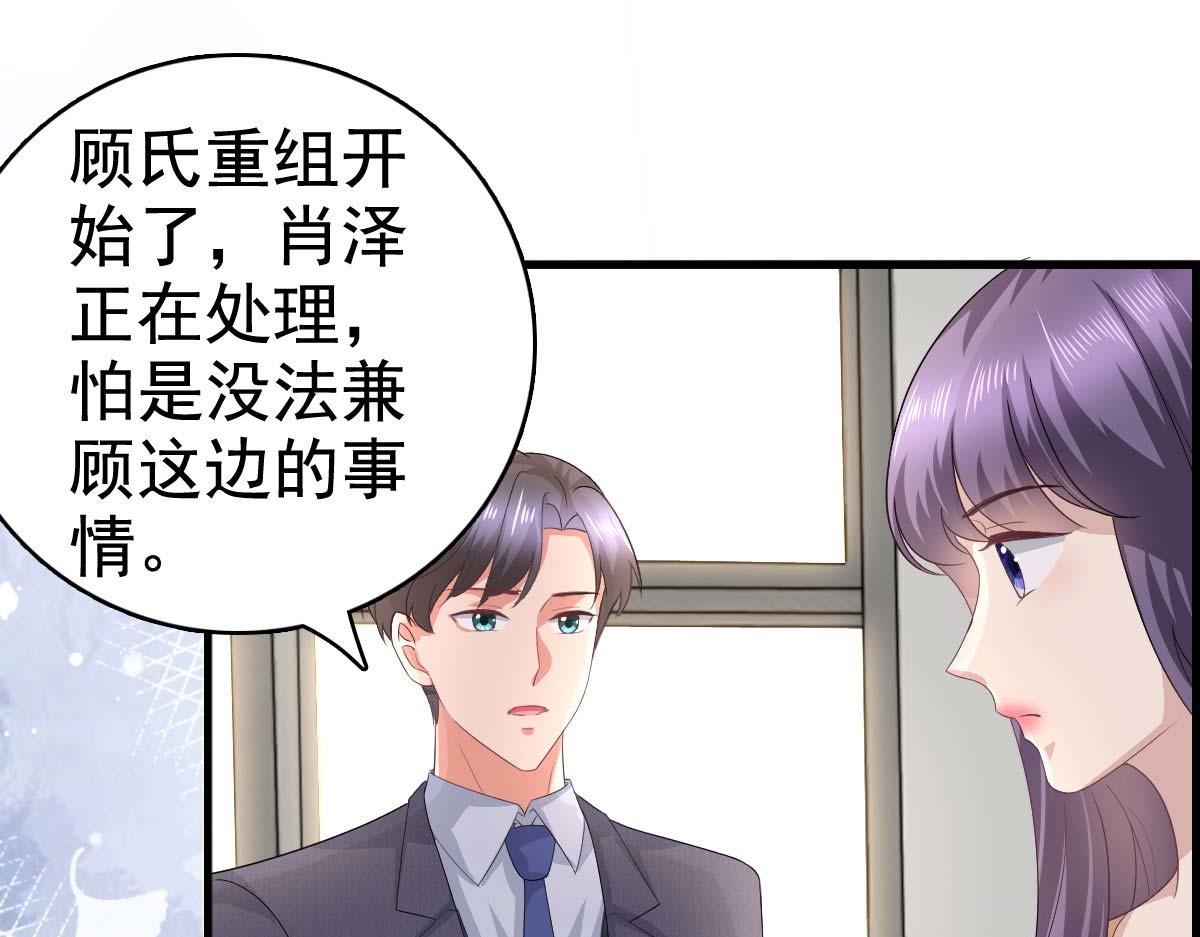 《致命媚妻总裁要复婚》第93话 老爷子拿人做研究 第22页