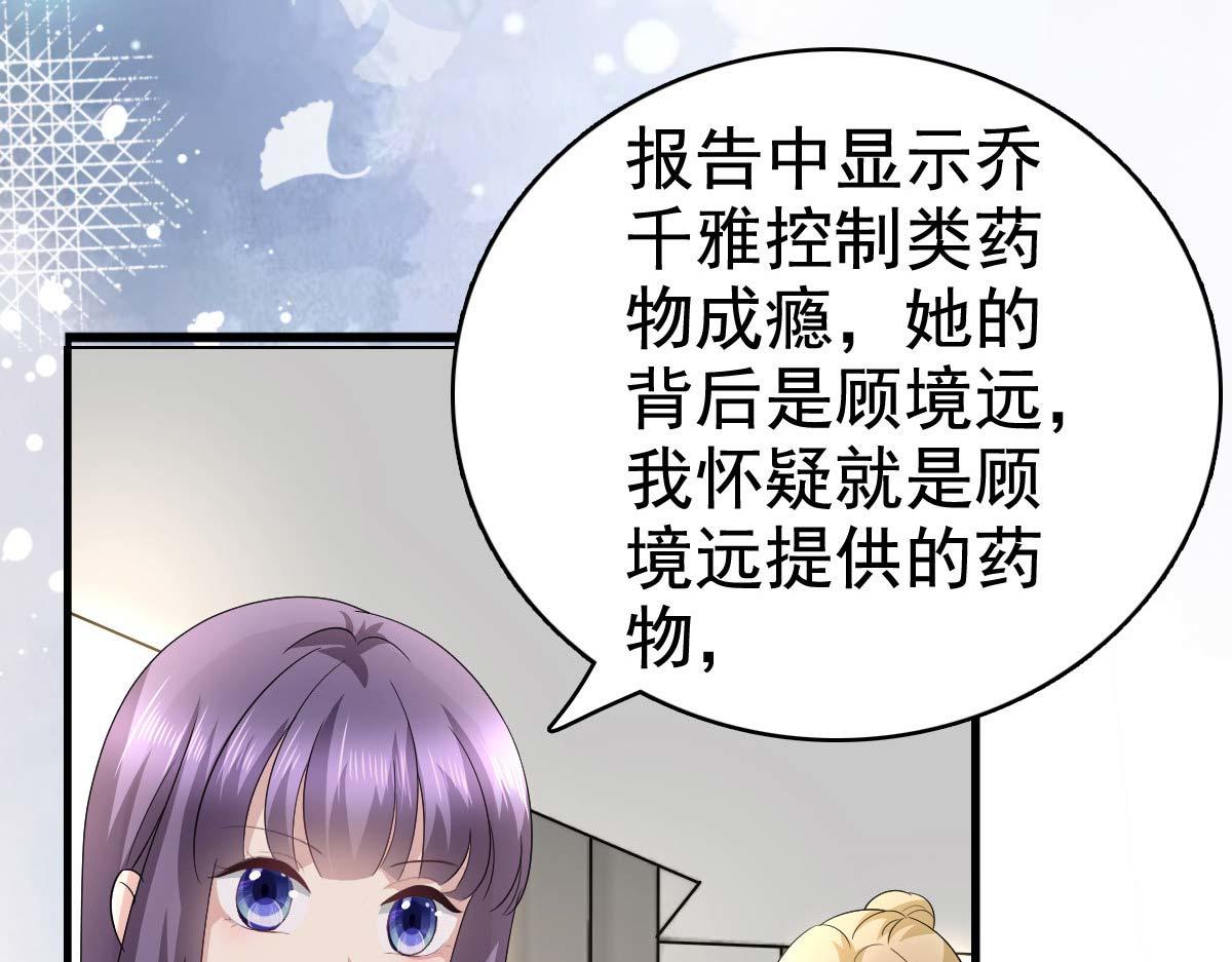 《致命媚妻总裁要复婚》第93话 老爷子拿人做研究 第27页