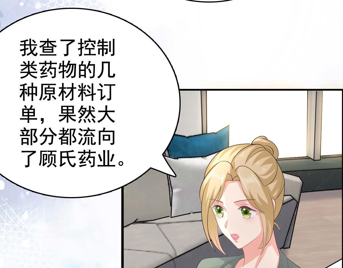 《致命媚妻总裁要复婚》第93话 老爷子拿人做研究 第30页