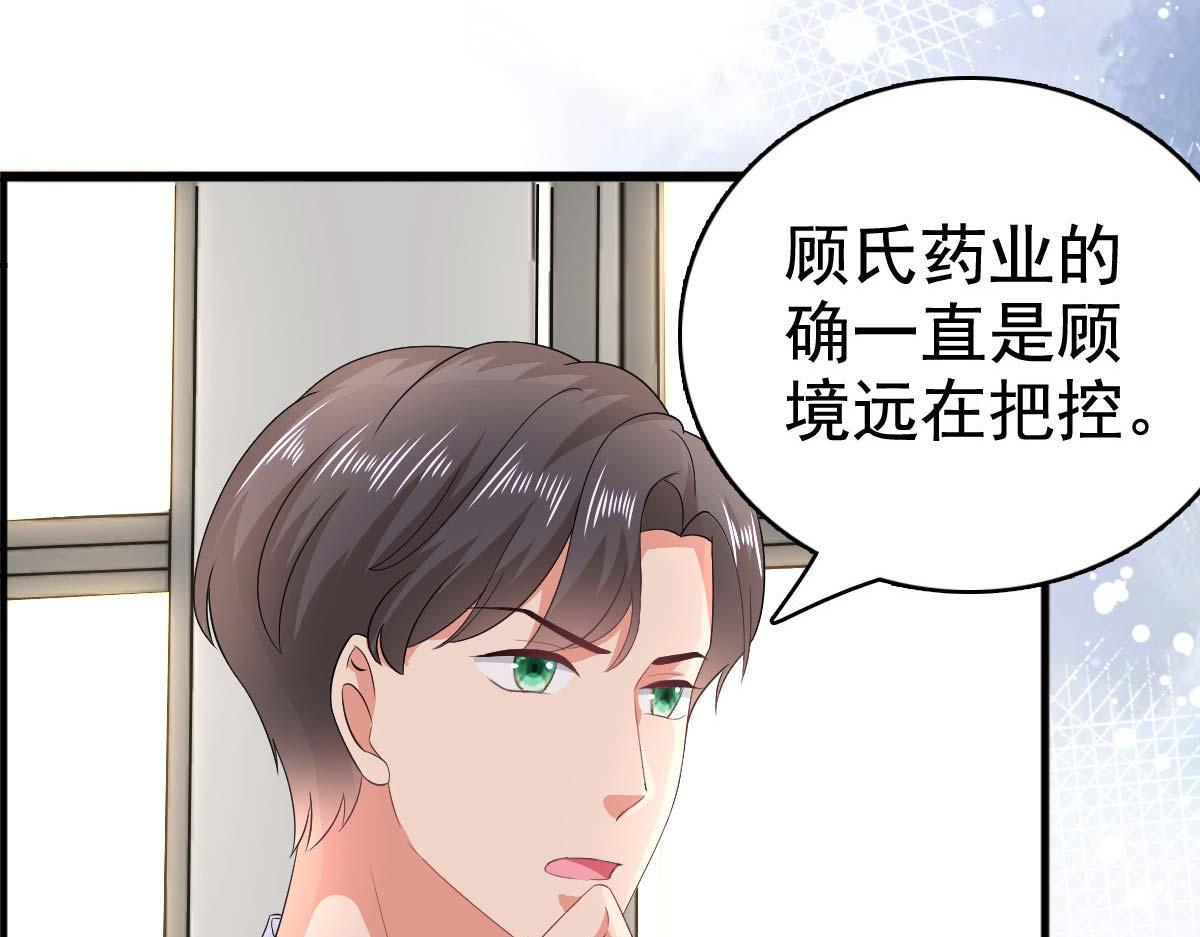 《致命媚妻总裁要复婚》第93话 老爷子拿人做研究 第32页