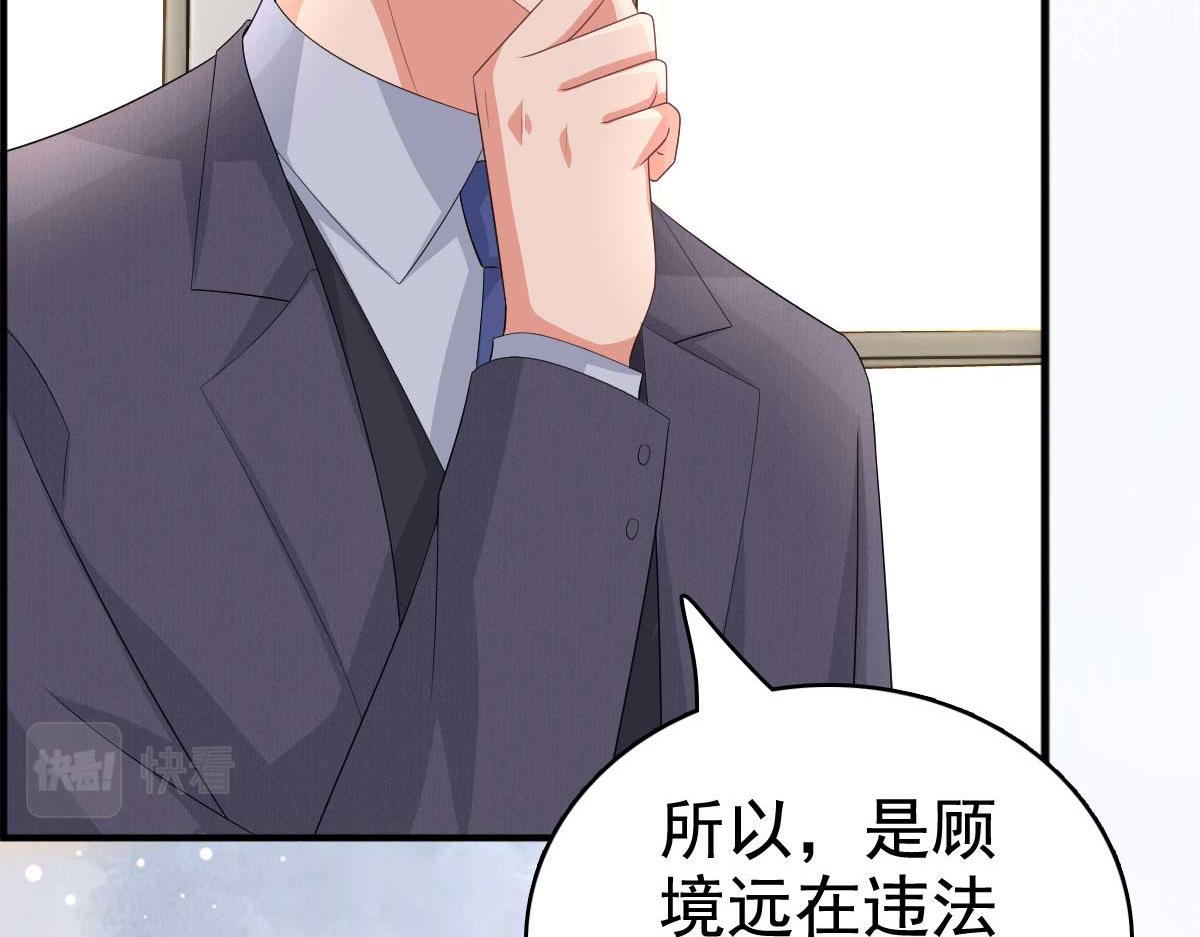 《致命媚妻总裁要复婚》第93话 老爷子拿人做研究 第33页