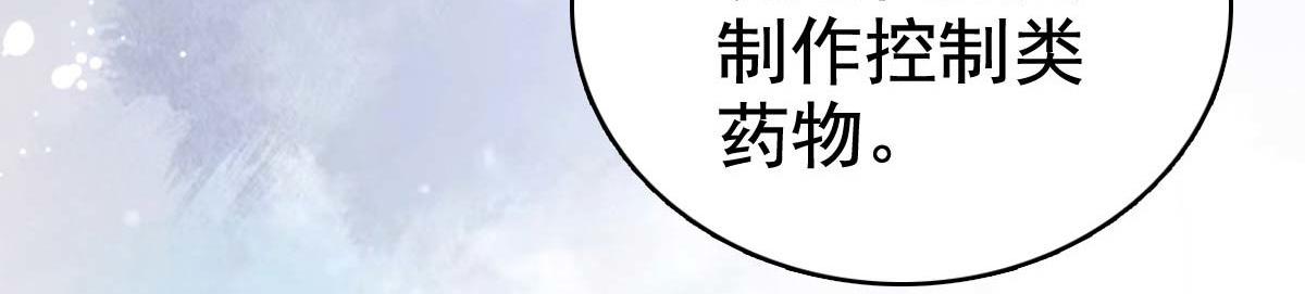 《致命媚妻总裁要复婚》第93话 老爷子拿人做研究 第34页