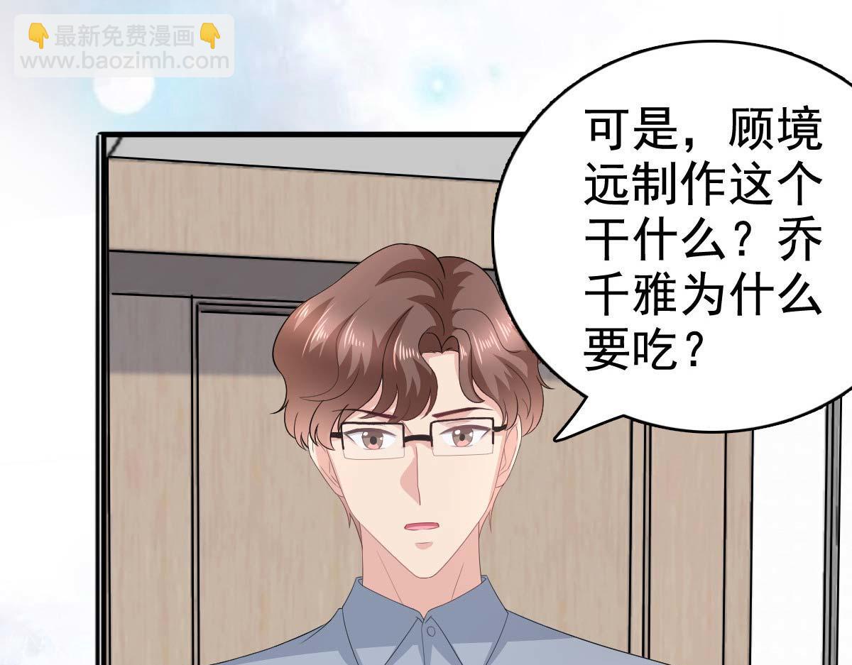 《致命媚妻总裁要复婚》第93话 老爷子拿人做研究 第35页