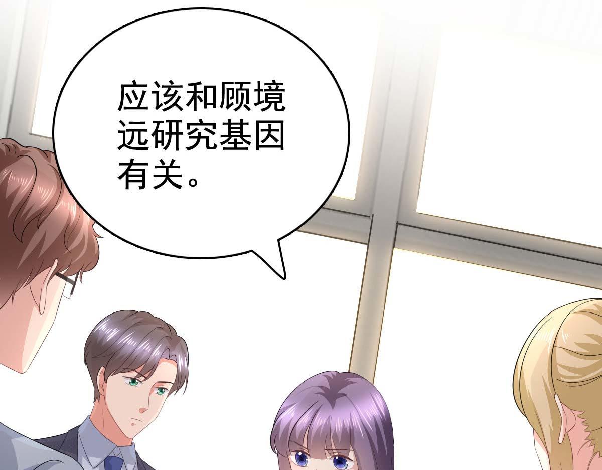 《致命媚妻总裁要复婚》第93话 老爷子拿人做研究 第37页