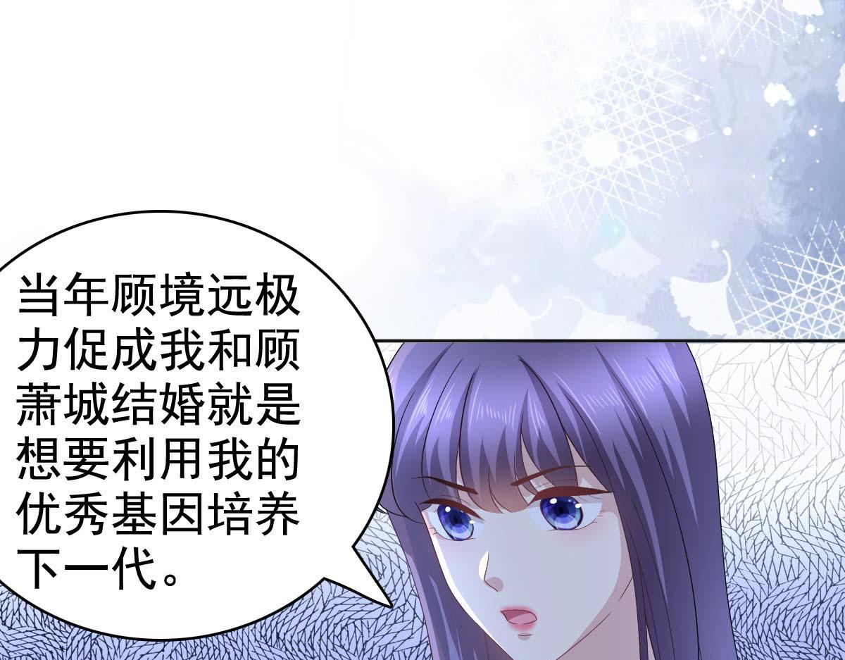 《致命媚妻总裁要复婚》第93话 老爷子拿人做研究 第40页