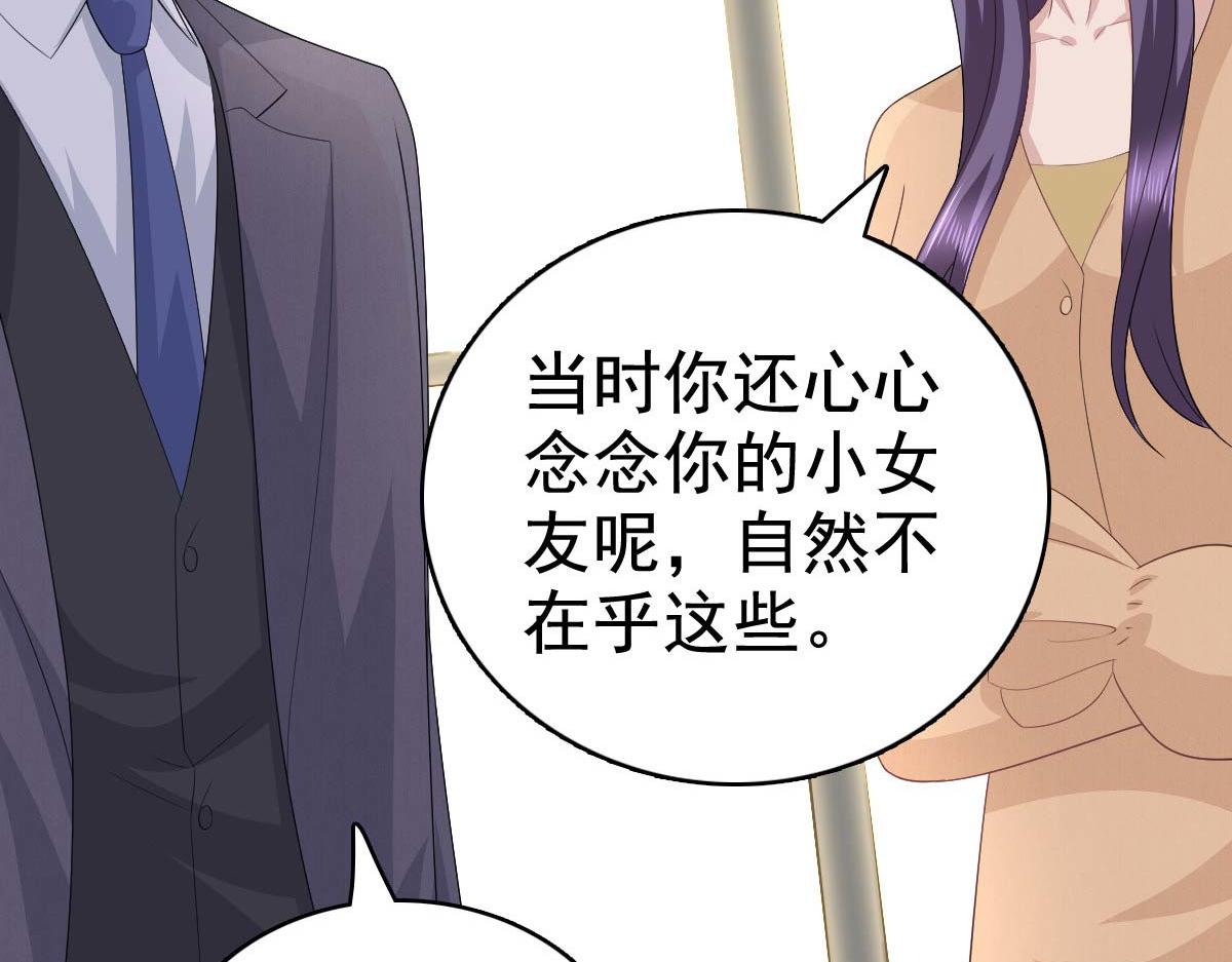 《致命媚妻总裁要复婚》第93话 老爷子拿人做研究 第44页