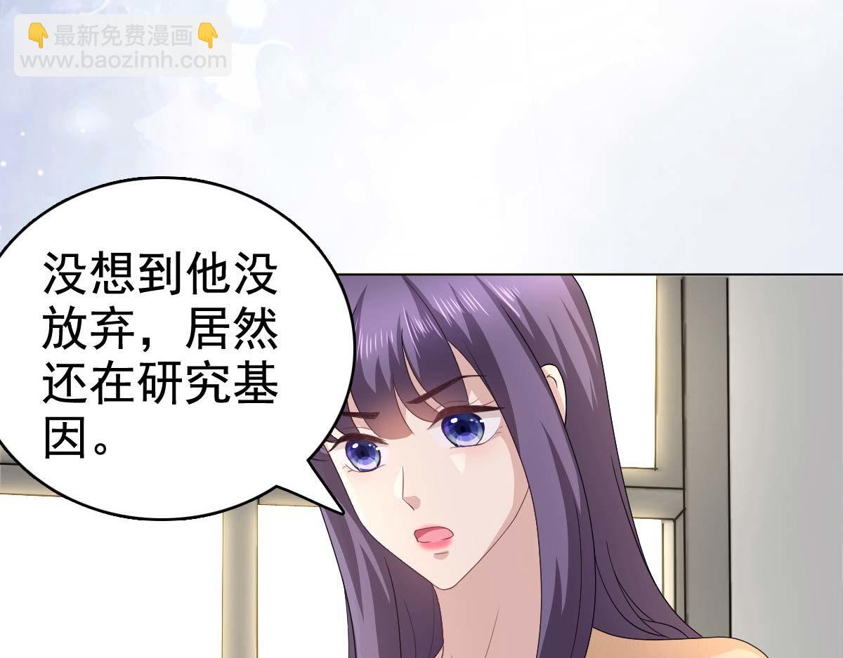 《致命媚妻总裁要复婚》第93话 老爷子拿人做研究 第46页