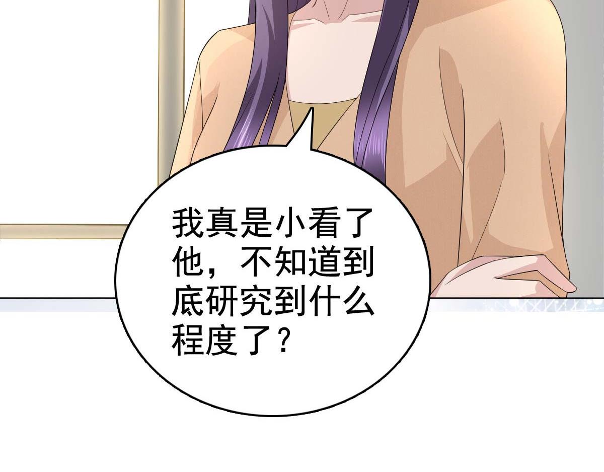 《致命媚妻总裁要复婚》第93话 老爷子拿人做研究 第47页