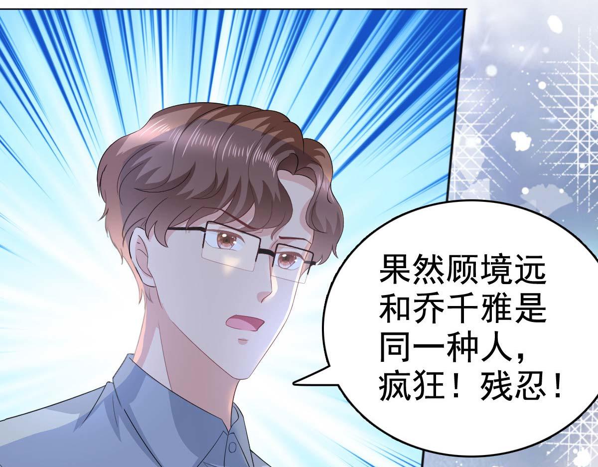 《致命媚妻总裁要复婚》第93话 老爷子拿人做研究 第49页