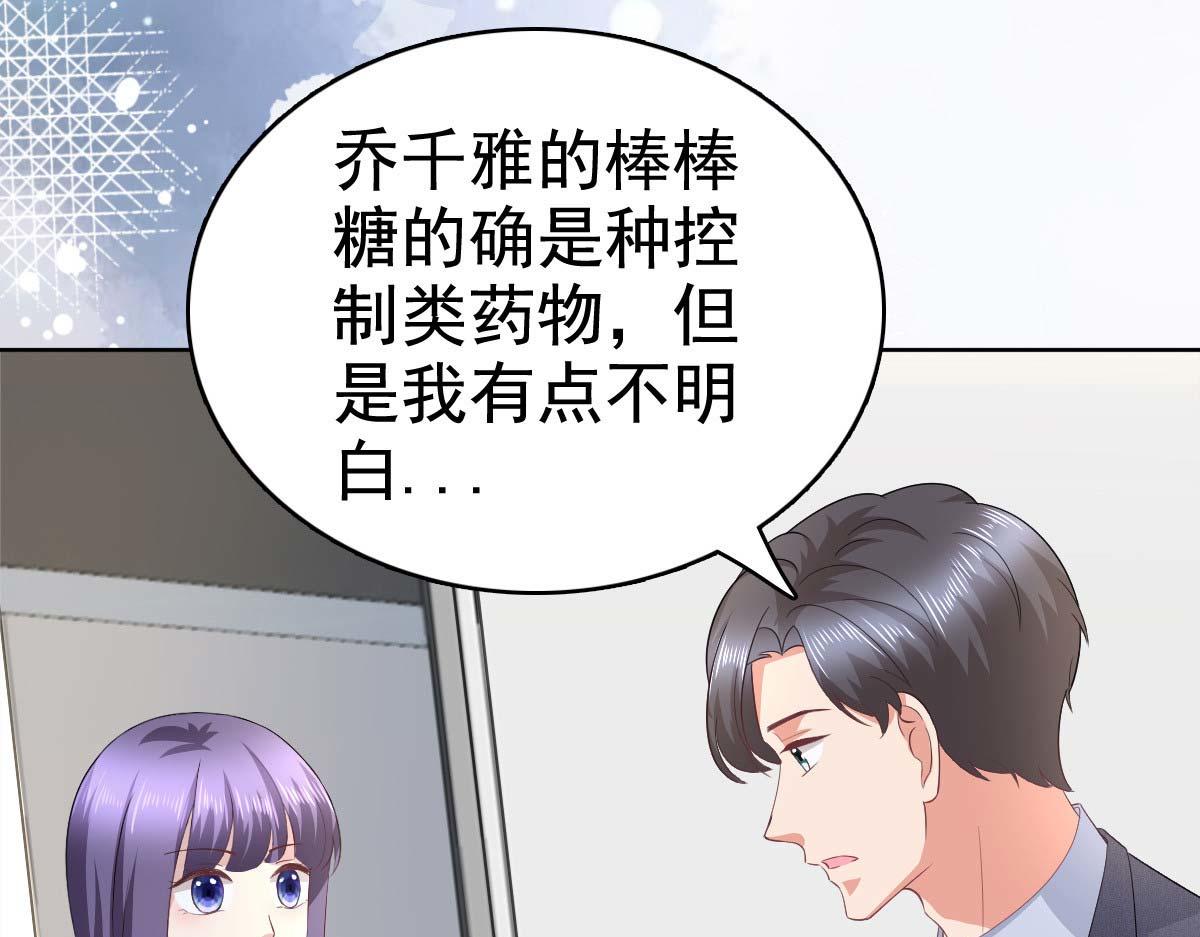 《致命媚妻总裁要复婚》第93话 老爷子拿人做研究 第7页
