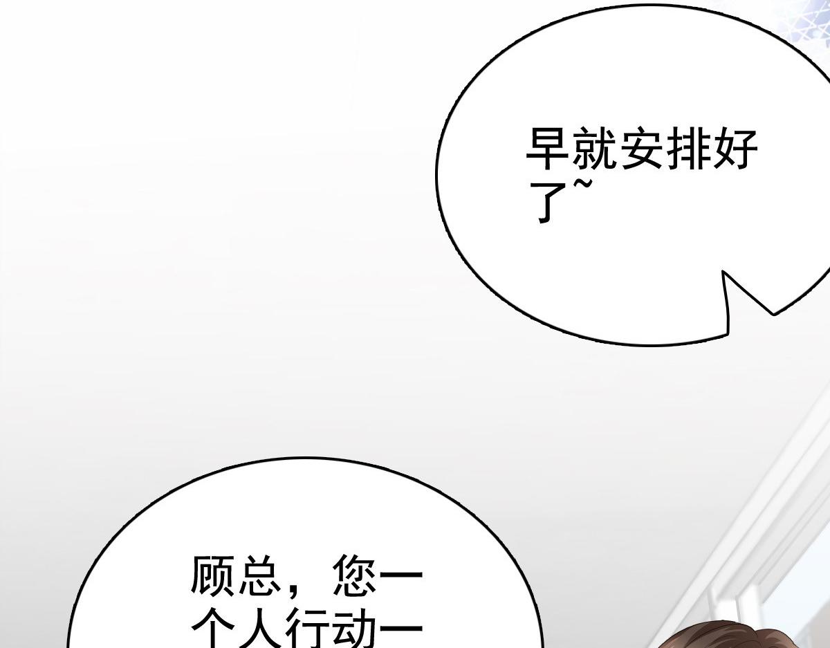 《致命媚妻总裁要复婚》第94话 潜入敌人内部 第10页