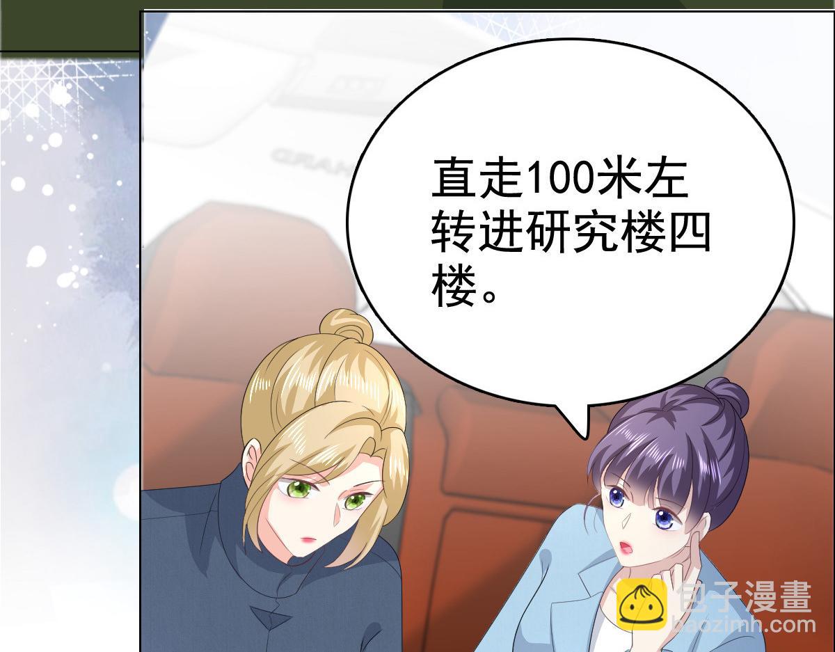《致命媚妻总裁要复婚》第94话 潜入敌人内部 第24页