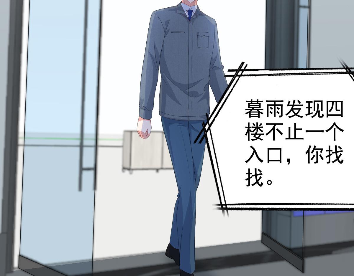 《致命媚妻总裁要复婚》第94话 潜入敌人内部 第29页