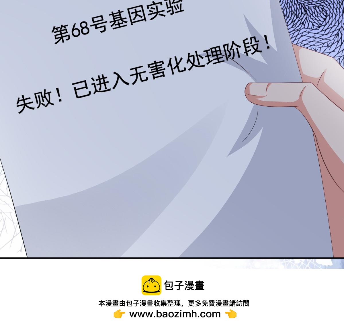 《致命媚妻总裁要复婚》第94话 潜入敌人内部 第50页