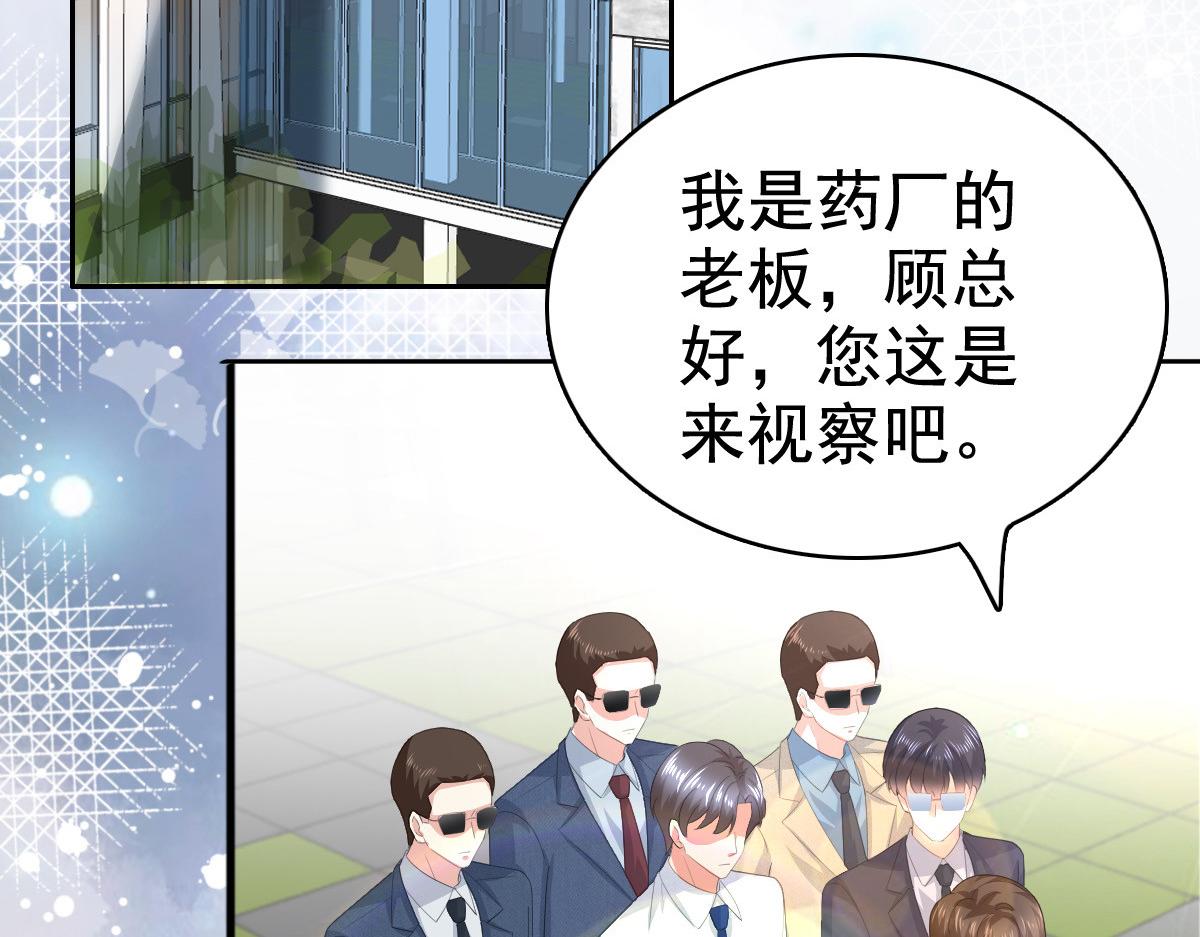 《致命媚妻总裁要复婚》第94话 潜入敌人内部 第5页