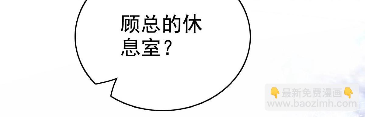 《致命媚妻总裁要复婚》第94话 潜入敌人内部 第9页