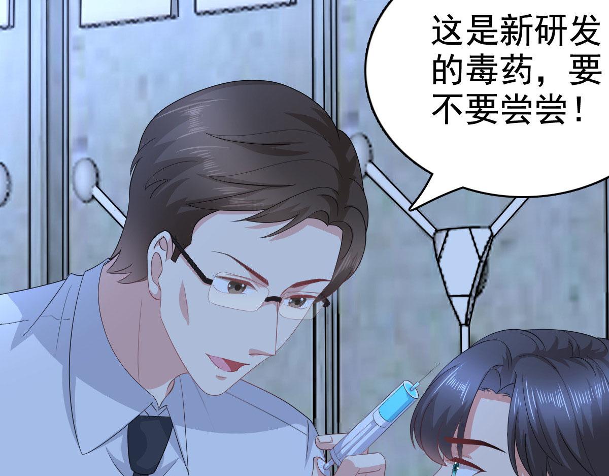 《致命媚妻总裁要复婚》第95话 只有死人才会保守秘密 第11页