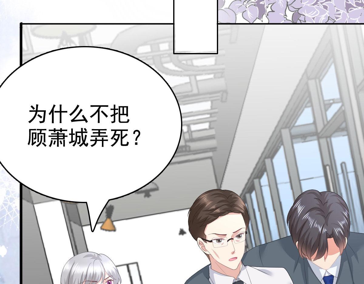《致命媚妻总裁要复婚》第95话 只有死人才会保守秘密 第32页