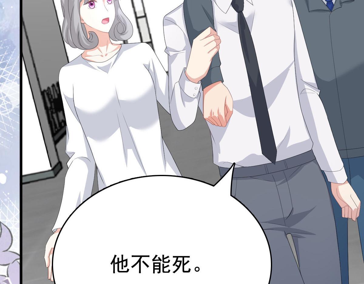 《致命媚妻总裁要复婚》第95话 只有死人才会保守秘密 第33页