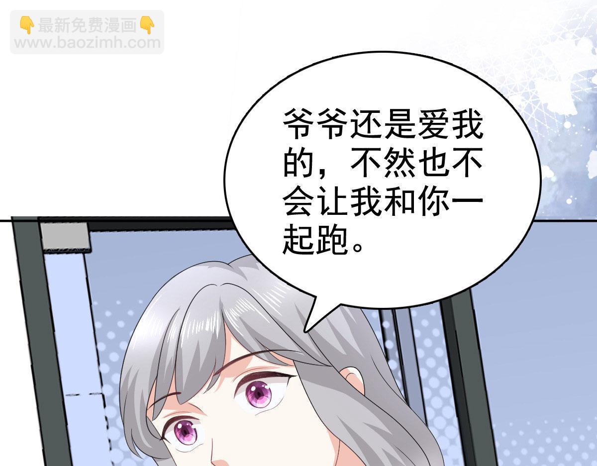 《致命媚妻总裁要复婚》第95话 只有死人才会保守秘密 第38页