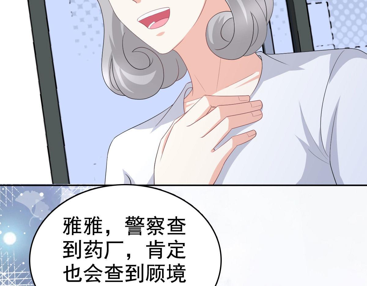 《致命媚妻总裁要复婚》第95话 只有死人才会保守秘密 第39页