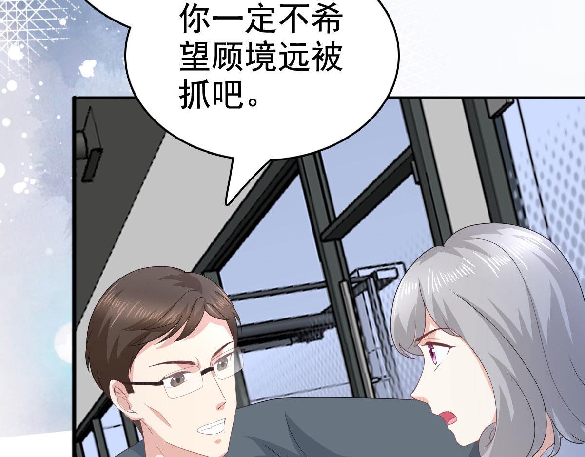 《致命媚妻总裁要复婚》第95话 只有死人才会保守秘密 第41页