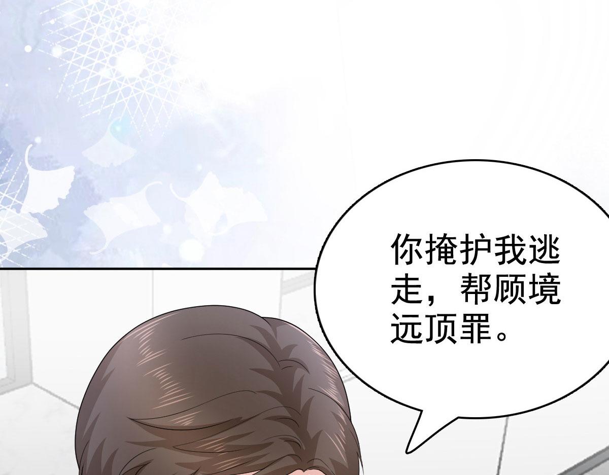 《致命媚妻总裁要复婚》第95话 只有死人才会保守秘密 第44页