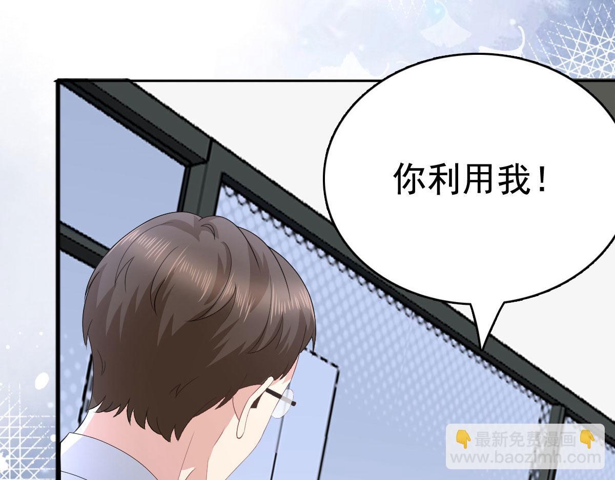 《致命媚妻总裁要复婚》第95话 只有死人才会保守秘密 第47页