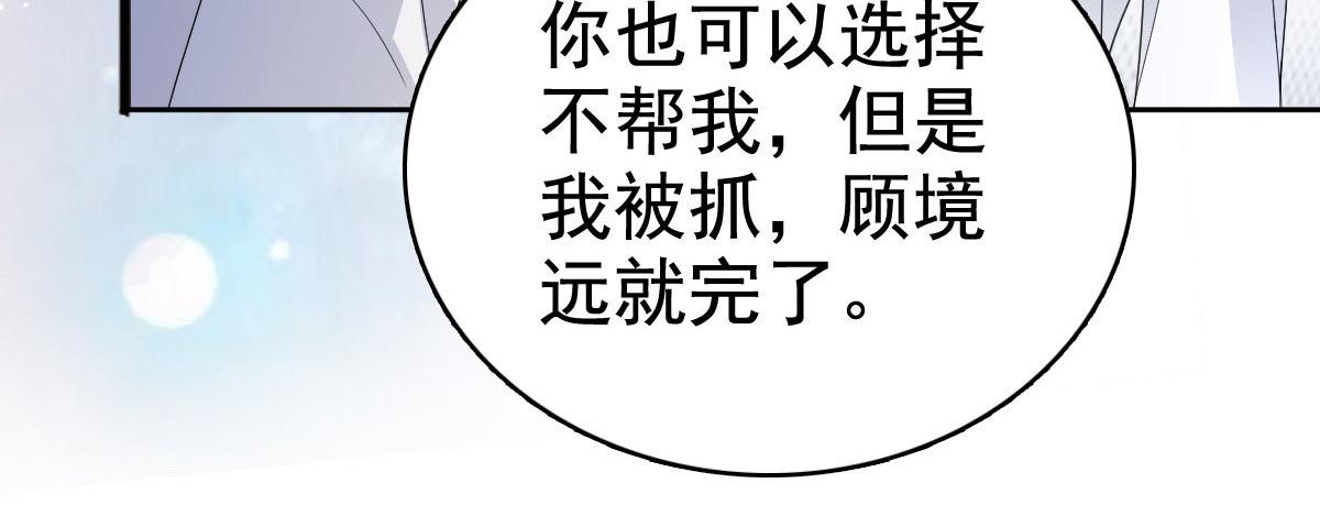 《致命媚妻总裁要复婚》第95话 只有死人才会保守秘密 第49页